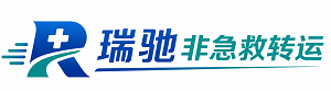 乌兰县瑞驰非急救转运｜病人出院长途护送服务
